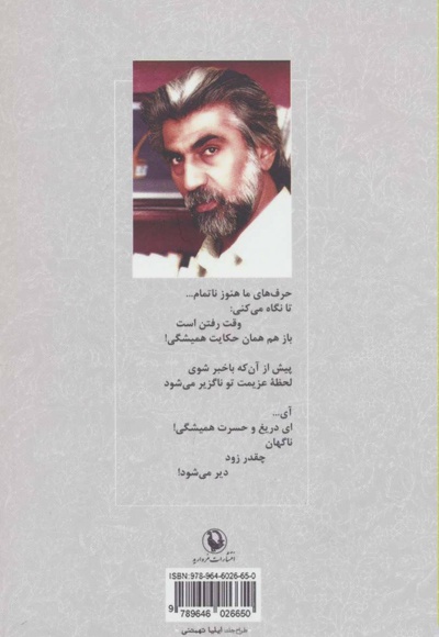 گزینه اشعار قیصر امین پور